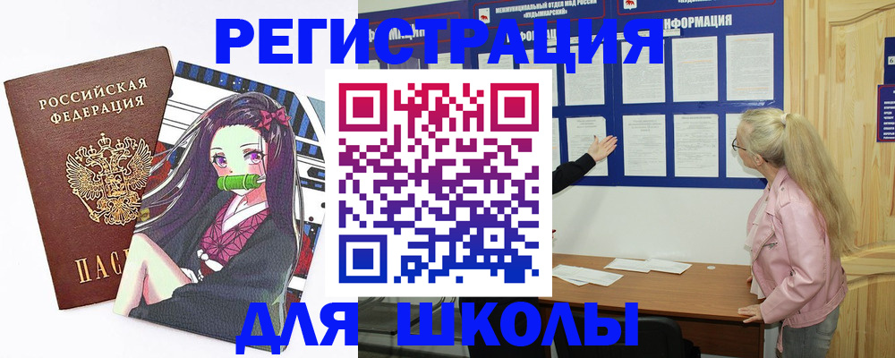 прописка для школы в Касимове